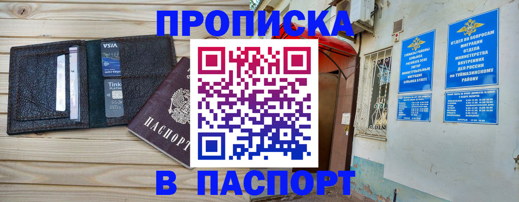 прописка для военкомата в Заинске