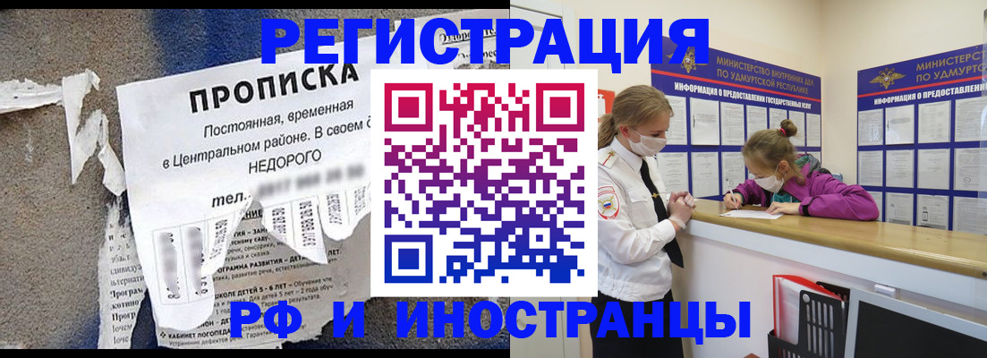 прописка 2025 в Заинске