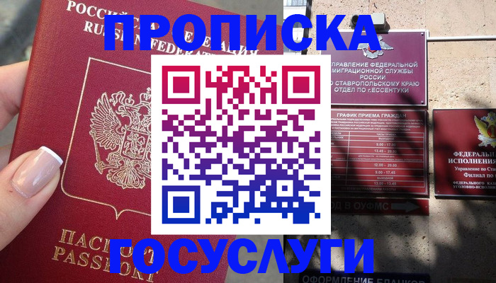 прописка гарантия в Заинске